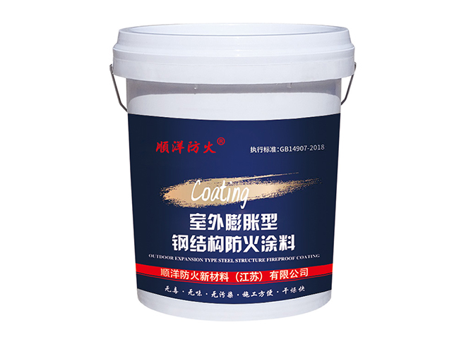 室外膨脹型鋼結(jié)構(gòu)防火涂料(水基型)