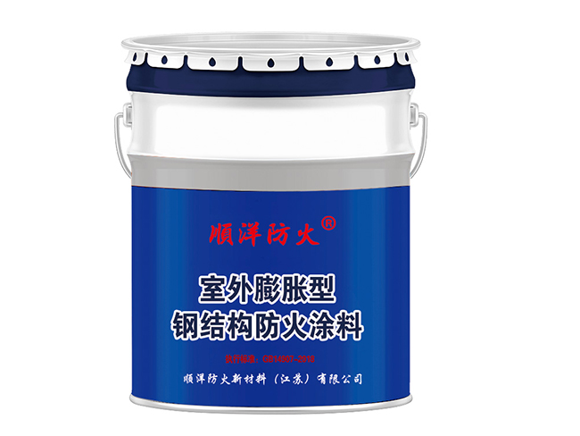 室外膨脹型鋼結(jié)構(gòu)防火涂料(溶劑型)